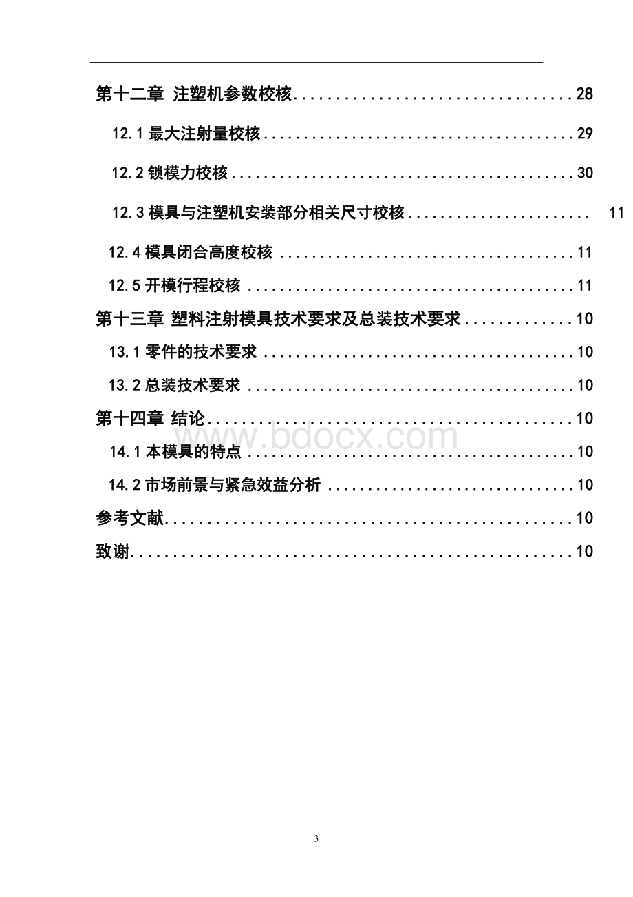 五类信息插座注塑模具设计.doc_第3页