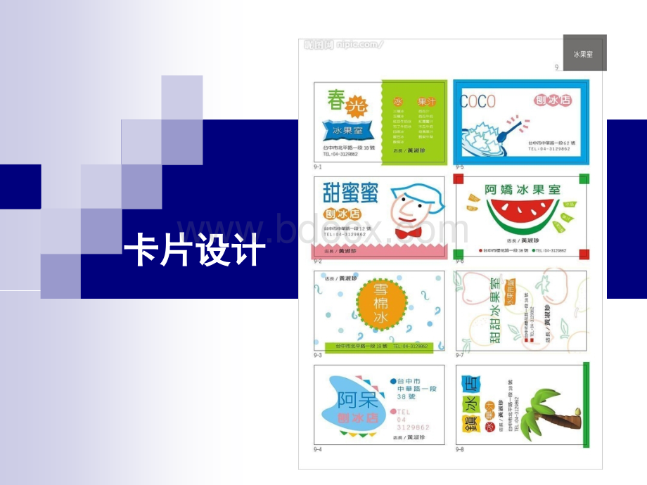 卡片设计.ppt_第1页