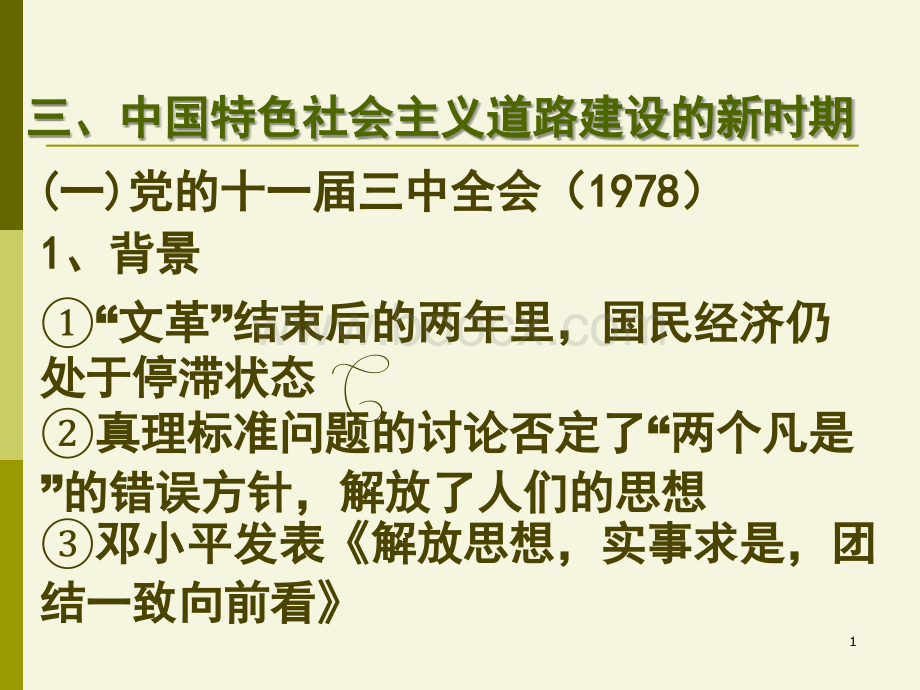 20世纪的中国现代化模式第二部分.pptx_第1页