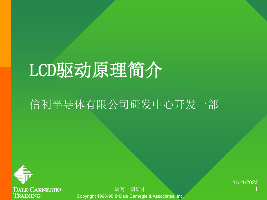 LCD驱动原理简介PPT文档格式.ppt