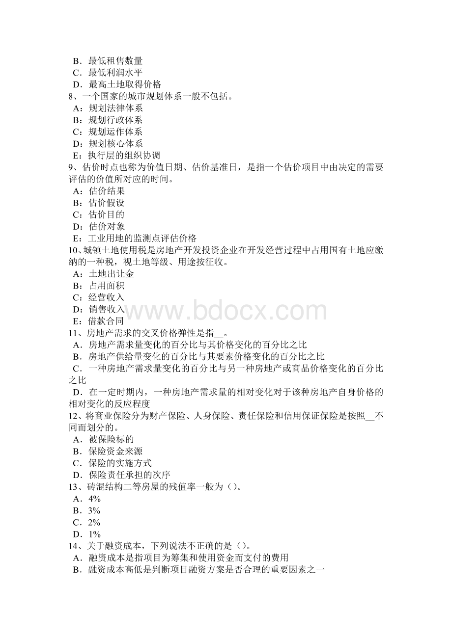 上半年甘肃省房地产估价师《制度与政策》房地产法律体系考试试题.doc_第2页