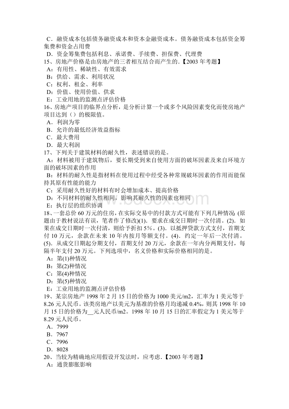 上半年甘肃省房地产估价师《制度与政策》房地产法律体系考试试题.doc_第3页