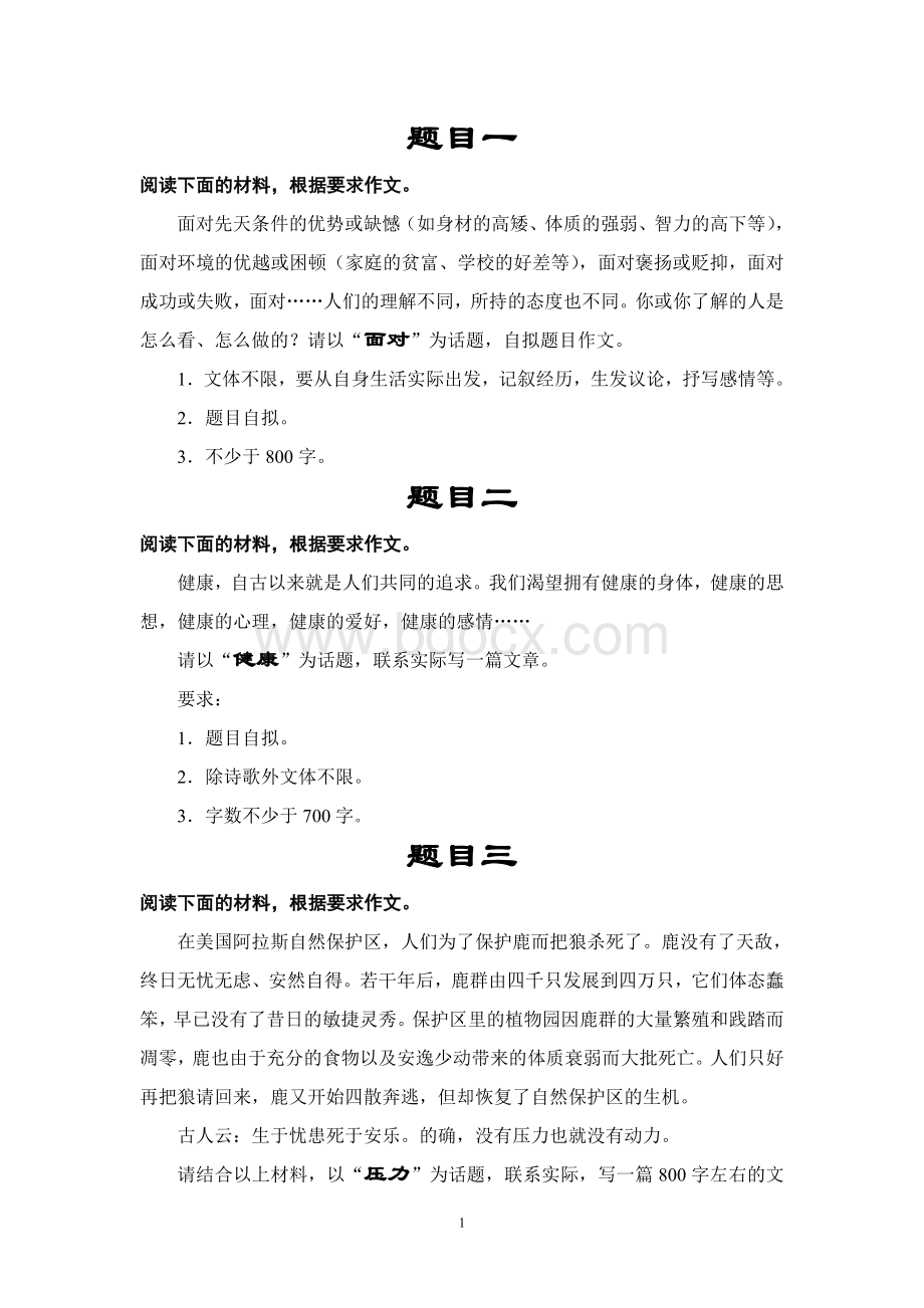 中职学校文化课语文作文试题库.doc