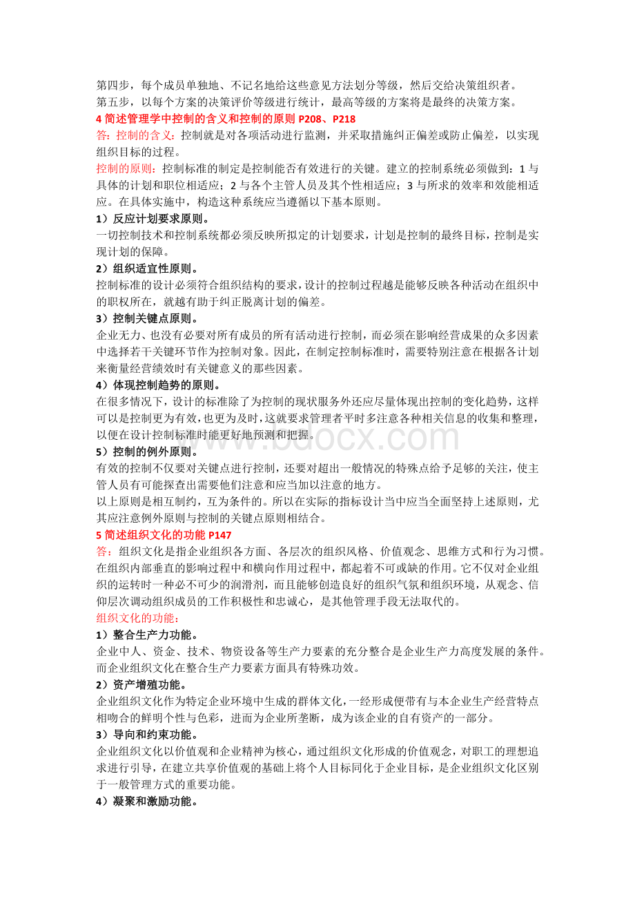 《现代管理学》参考答案Word格式文档下载.docx_第2页