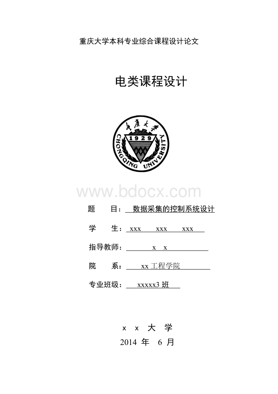 基于51单片机的数据采集器Word格式文档下载.doc_第1页