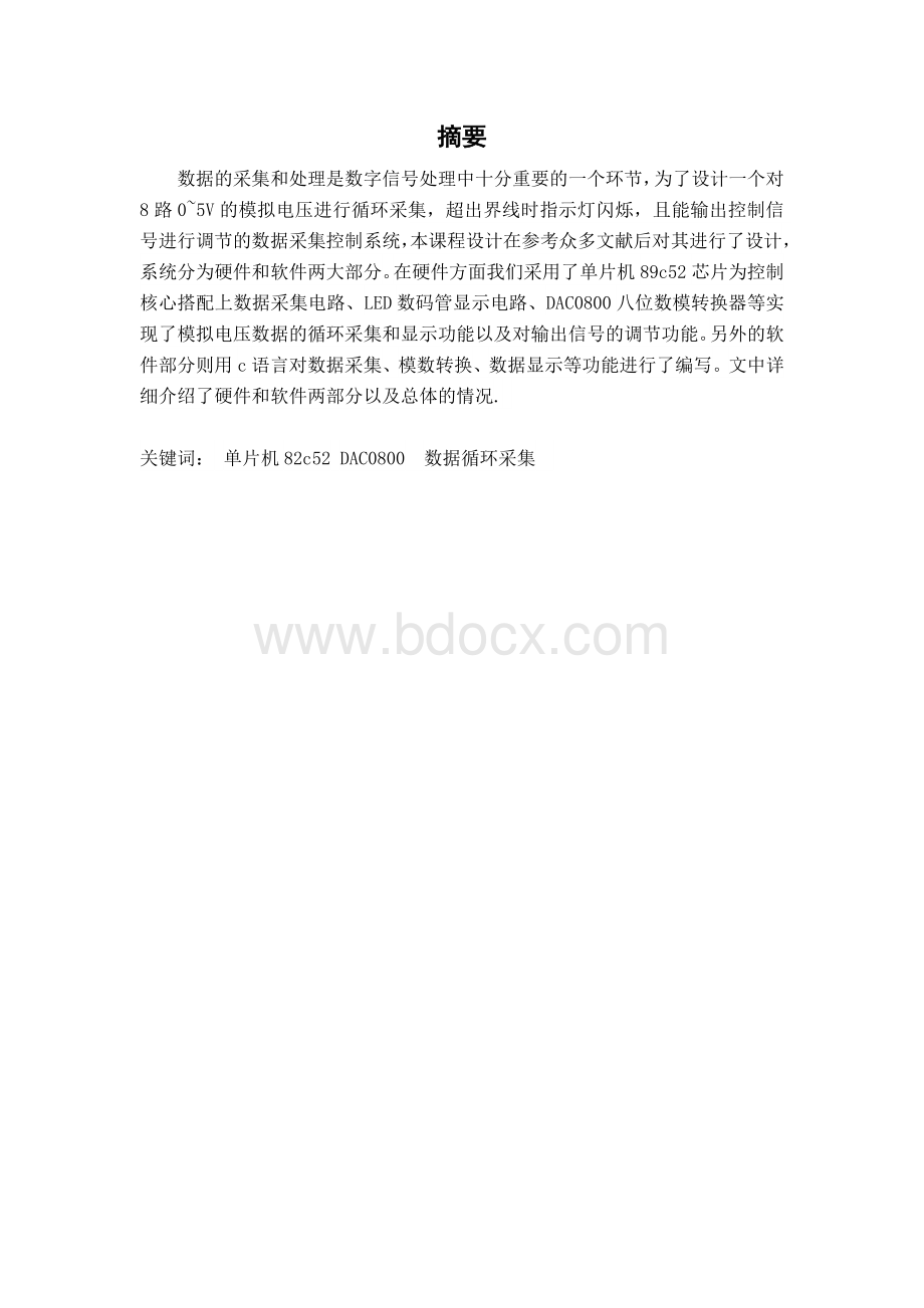 基于51单片机的数据采集器.doc_第2页