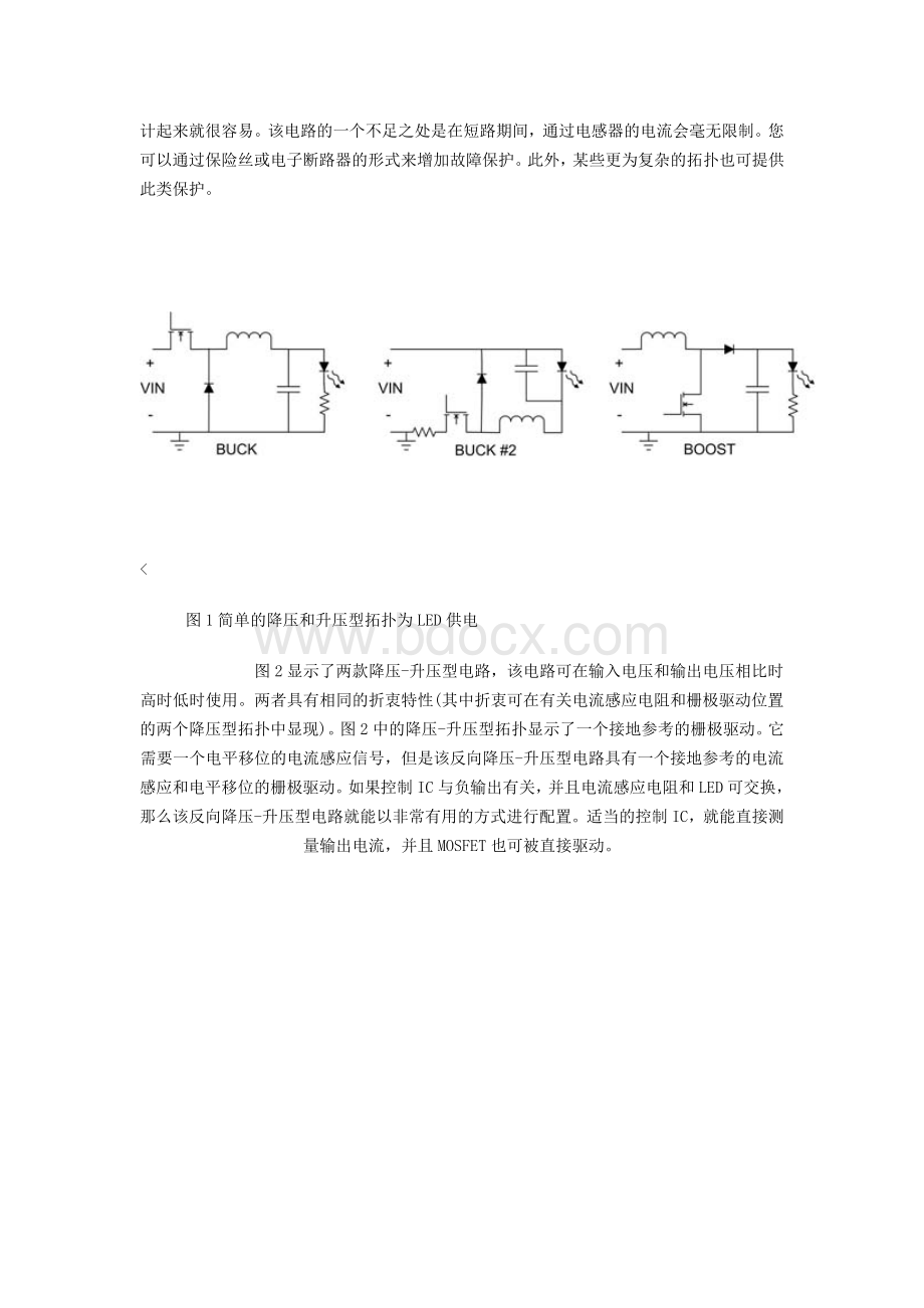 LED电源在照明的拓扑结构讨论Word文件下载.doc_第2页