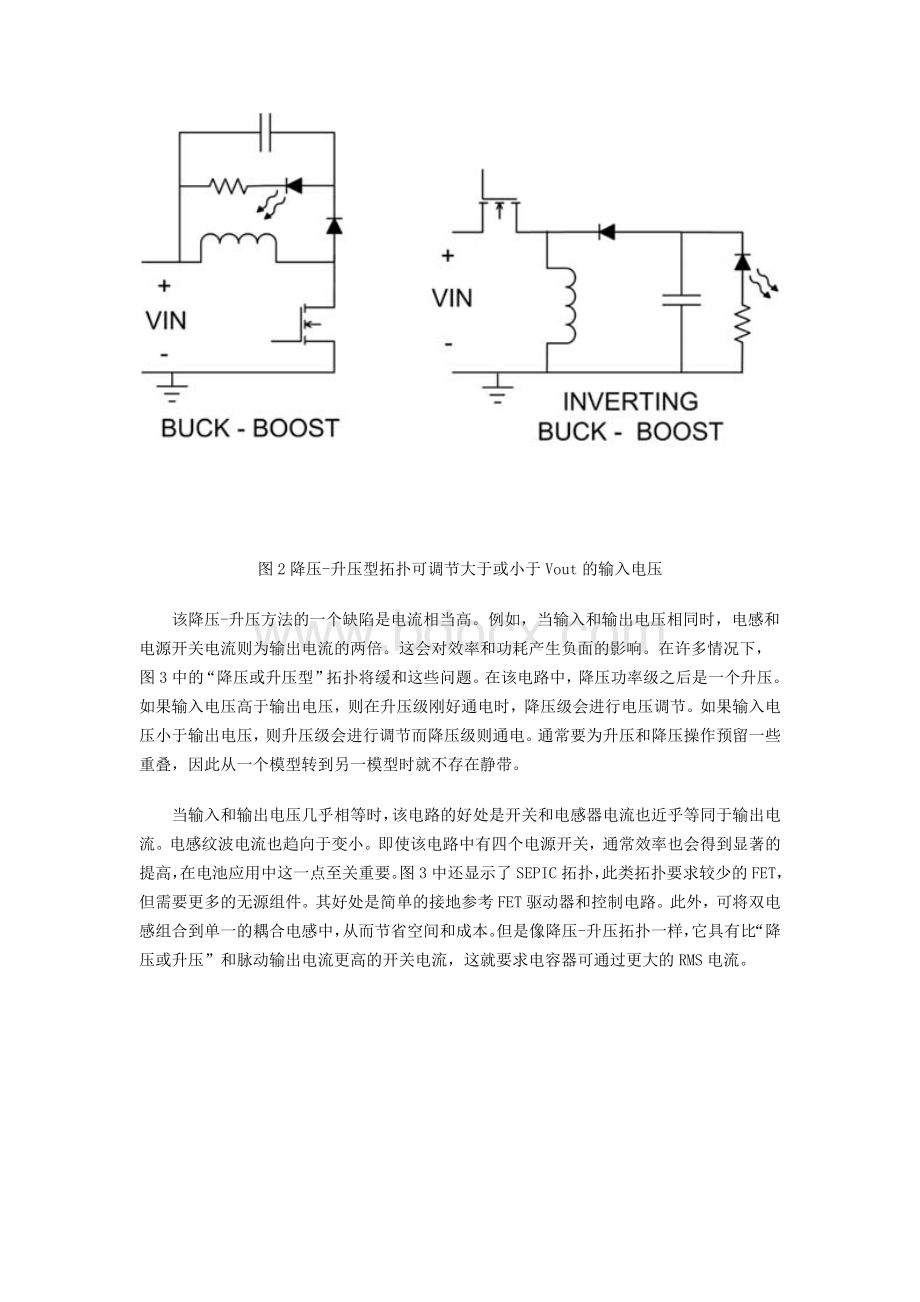 LED电源在照明的拓扑结构讨论Word文件下载.doc_第3页