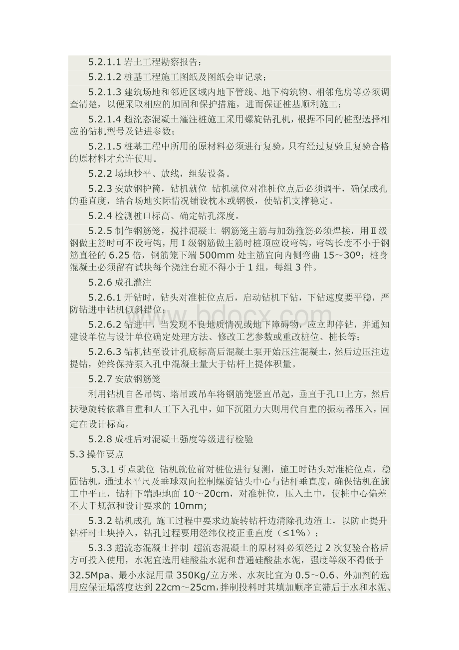 长螺旋钻孔灌注桩施工技术.docx_第2页