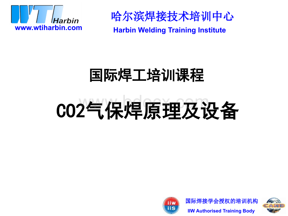 CO2焊接原理及设备演示.ppt