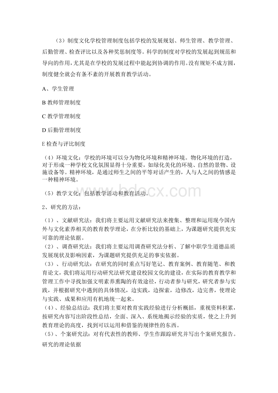 中职学校校园文化建设的理论与实践研究结题报告文档格式.doc_第3页