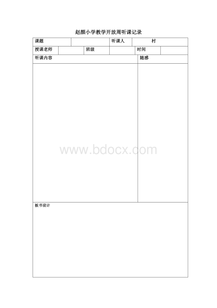 听课记录空白模板.doc_第1页