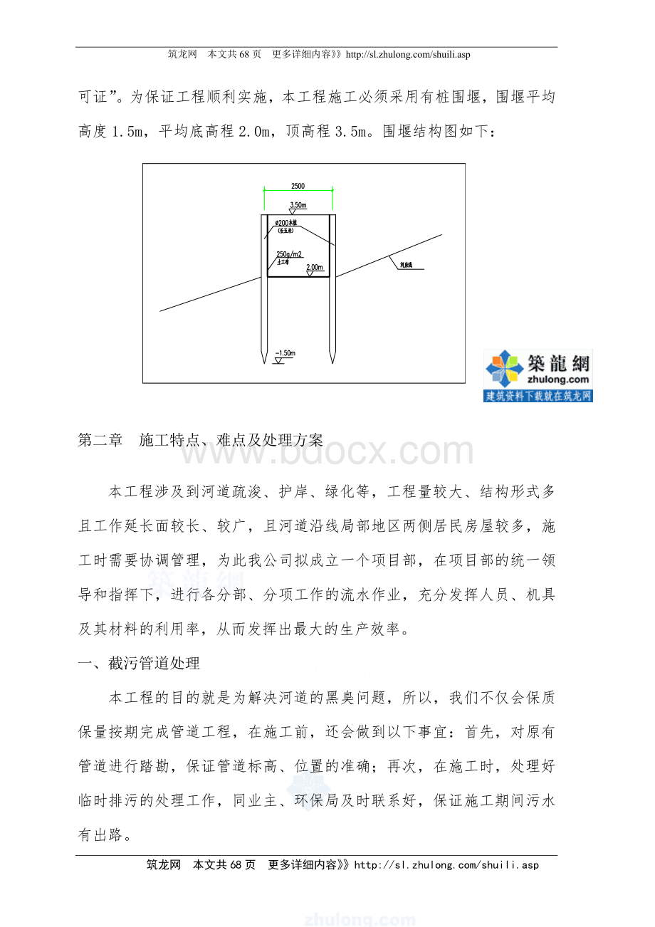 黑臭河道整治工程施工组织设计Word文档格式.doc_第3页