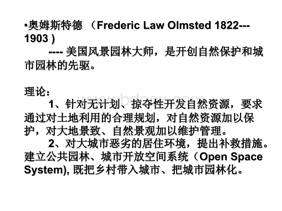 城市绿地系统规划PPT格式课件下载.pptx_第3页