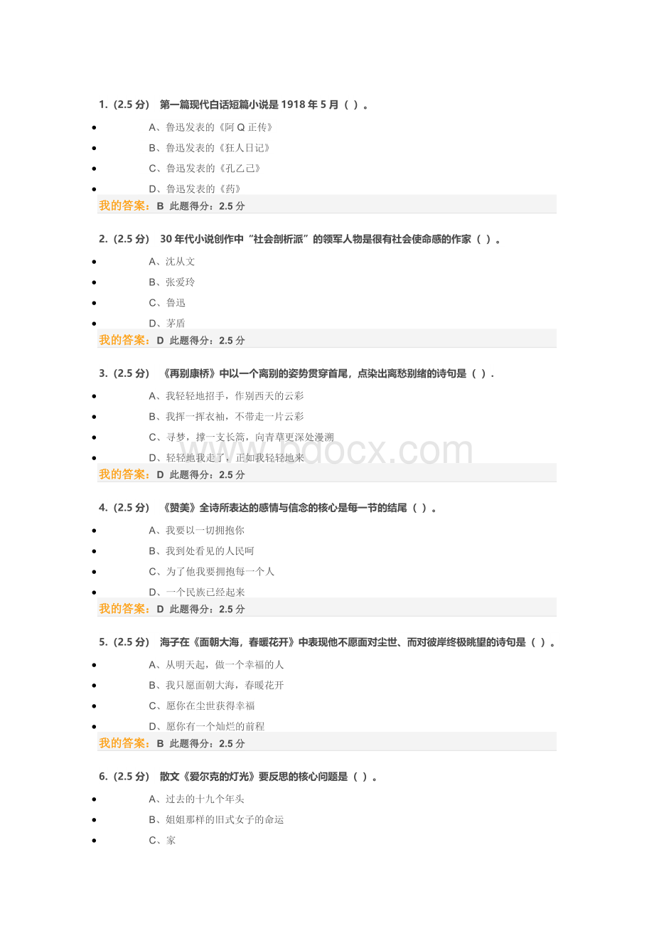 中国石油大学大学语文第二阶段在线作业Word文件下载.docx