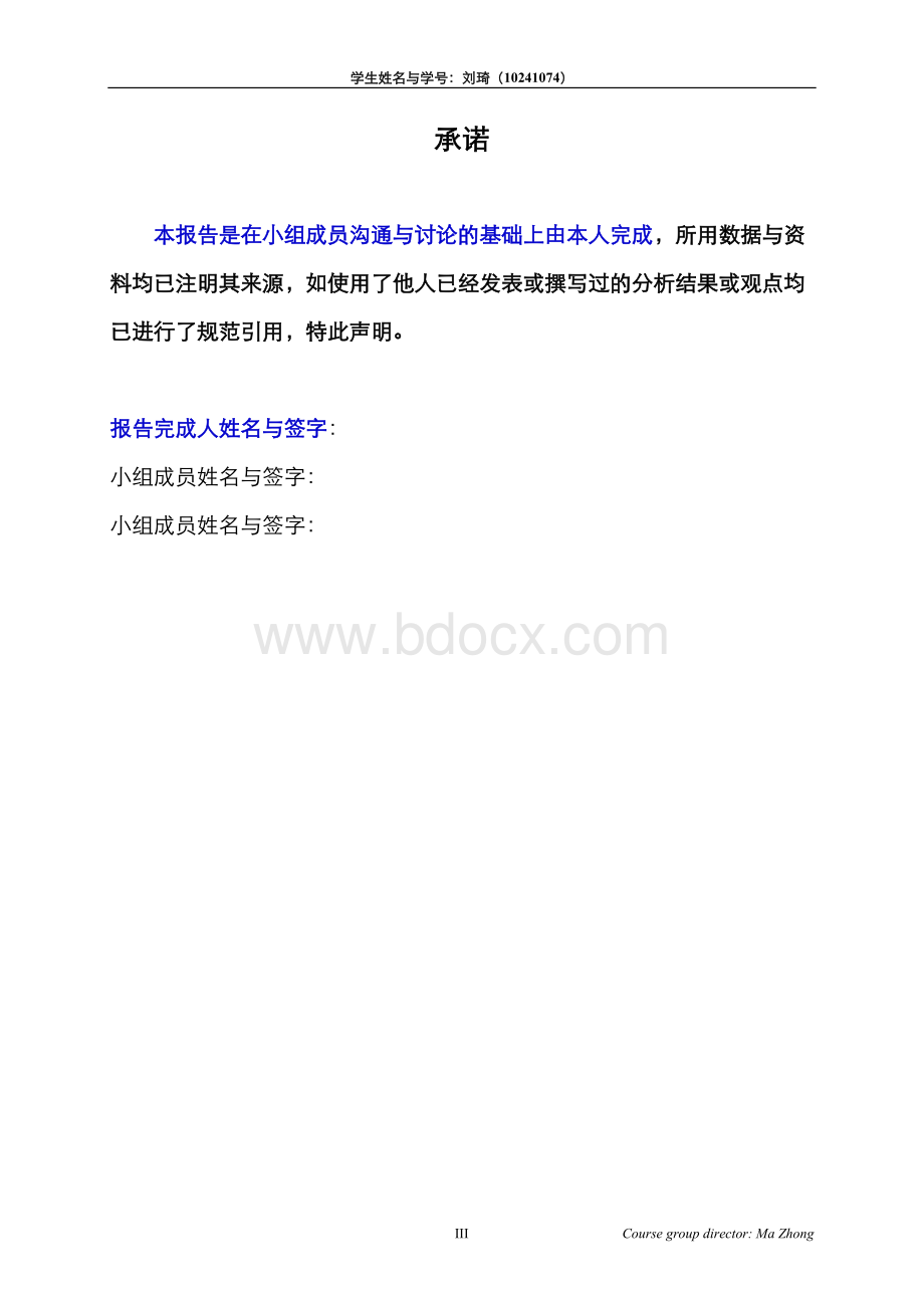 专题研究报告公司财务分析金融街.doc_第3页