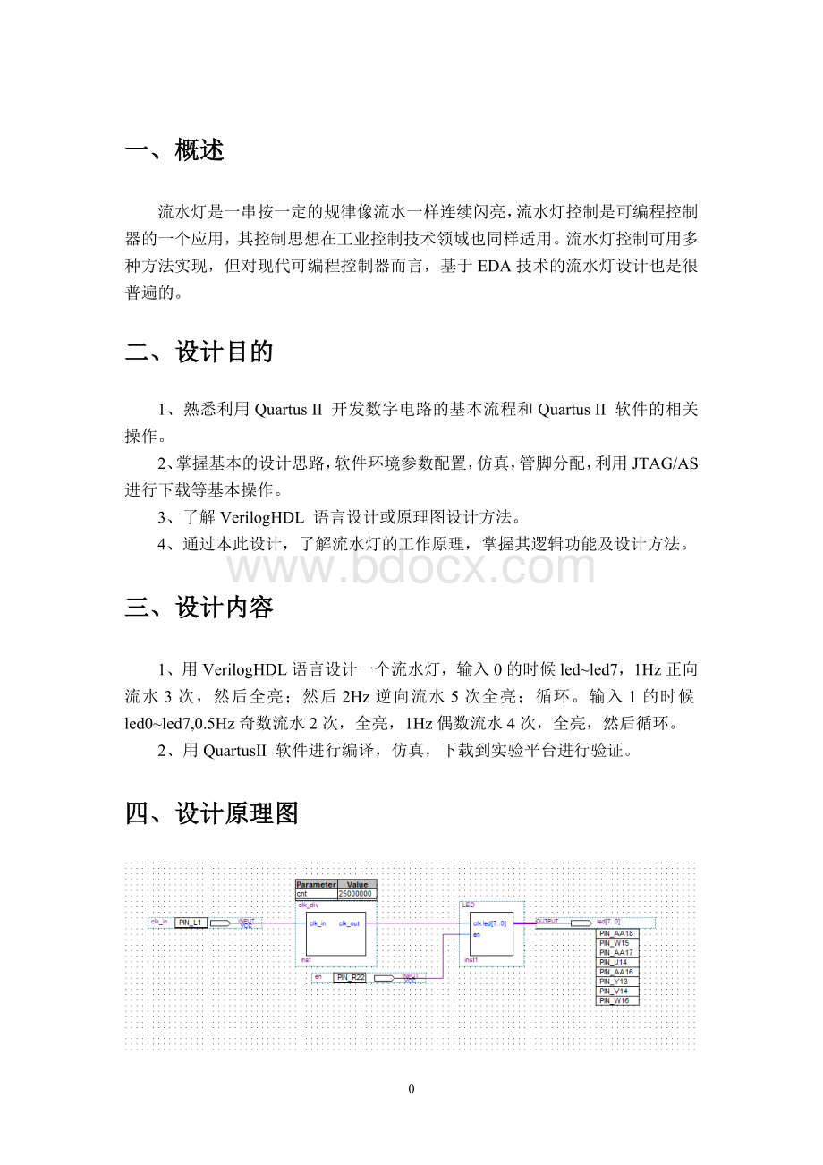 VerilogHDL流水灯设计.doc_第3页