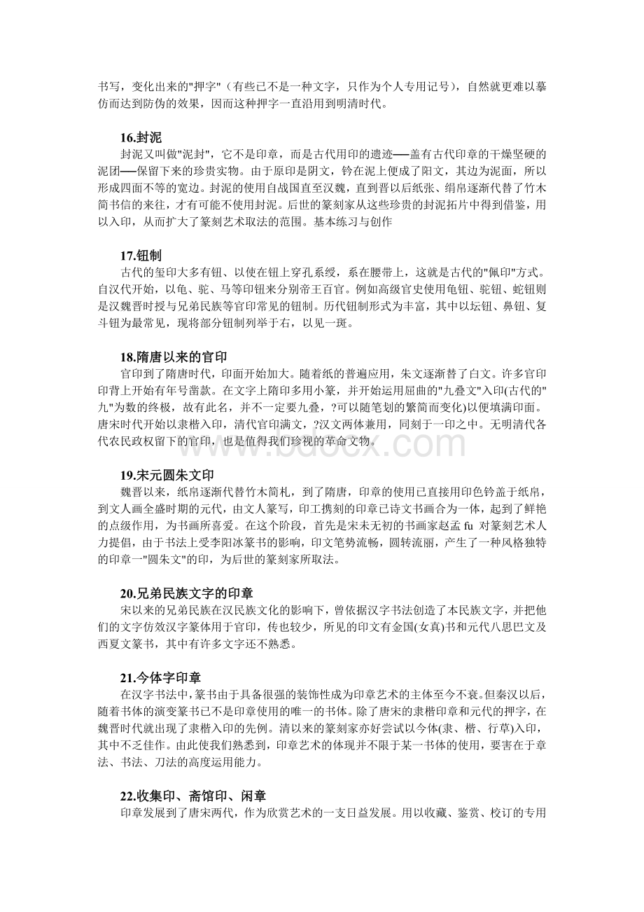 印章历史及种类.doc_第3页