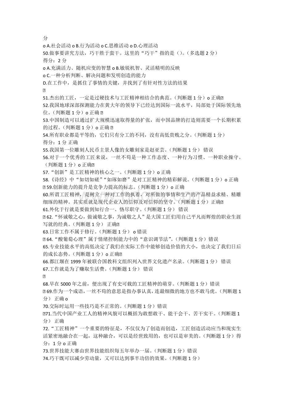 内蒙古专业继续教育答案其中一套题答案.docx_第3页