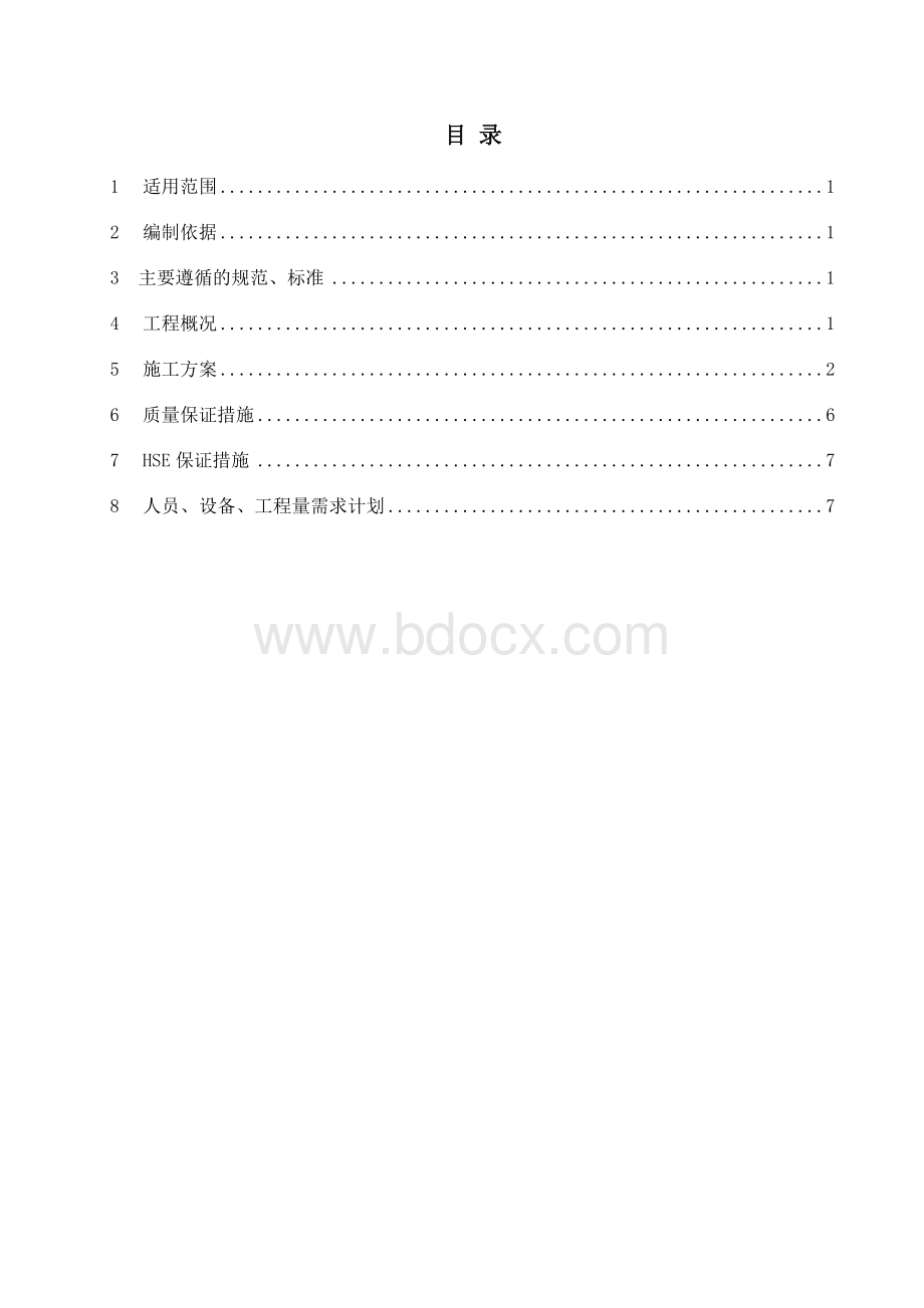 防腐补口补伤施工方案.doc_第2页