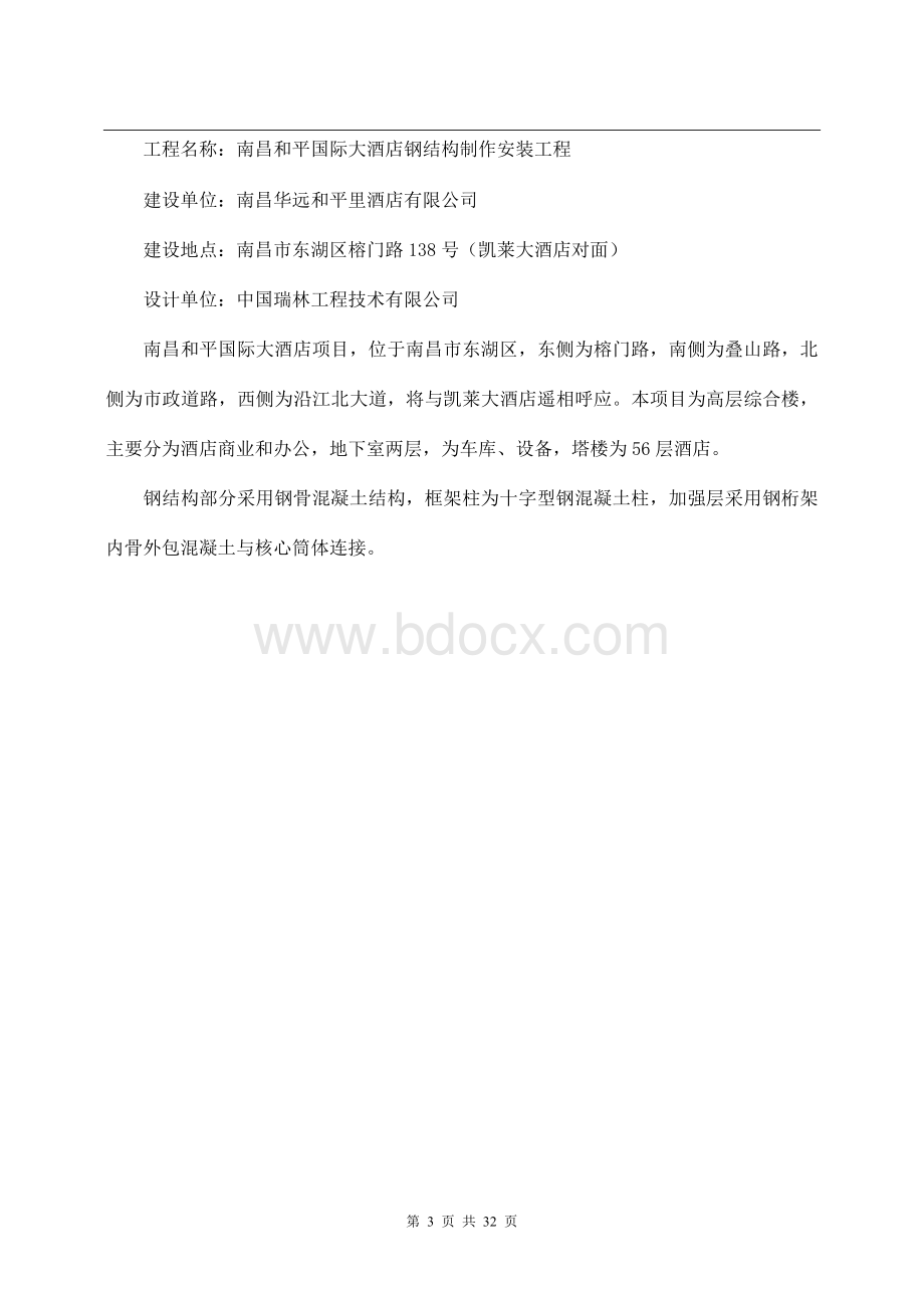 钢结构监理方案或细则范本.doc_第3页