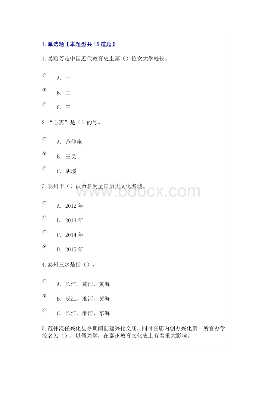 专业技术人员继续教育泰州文化概论试卷集Word下载.doc