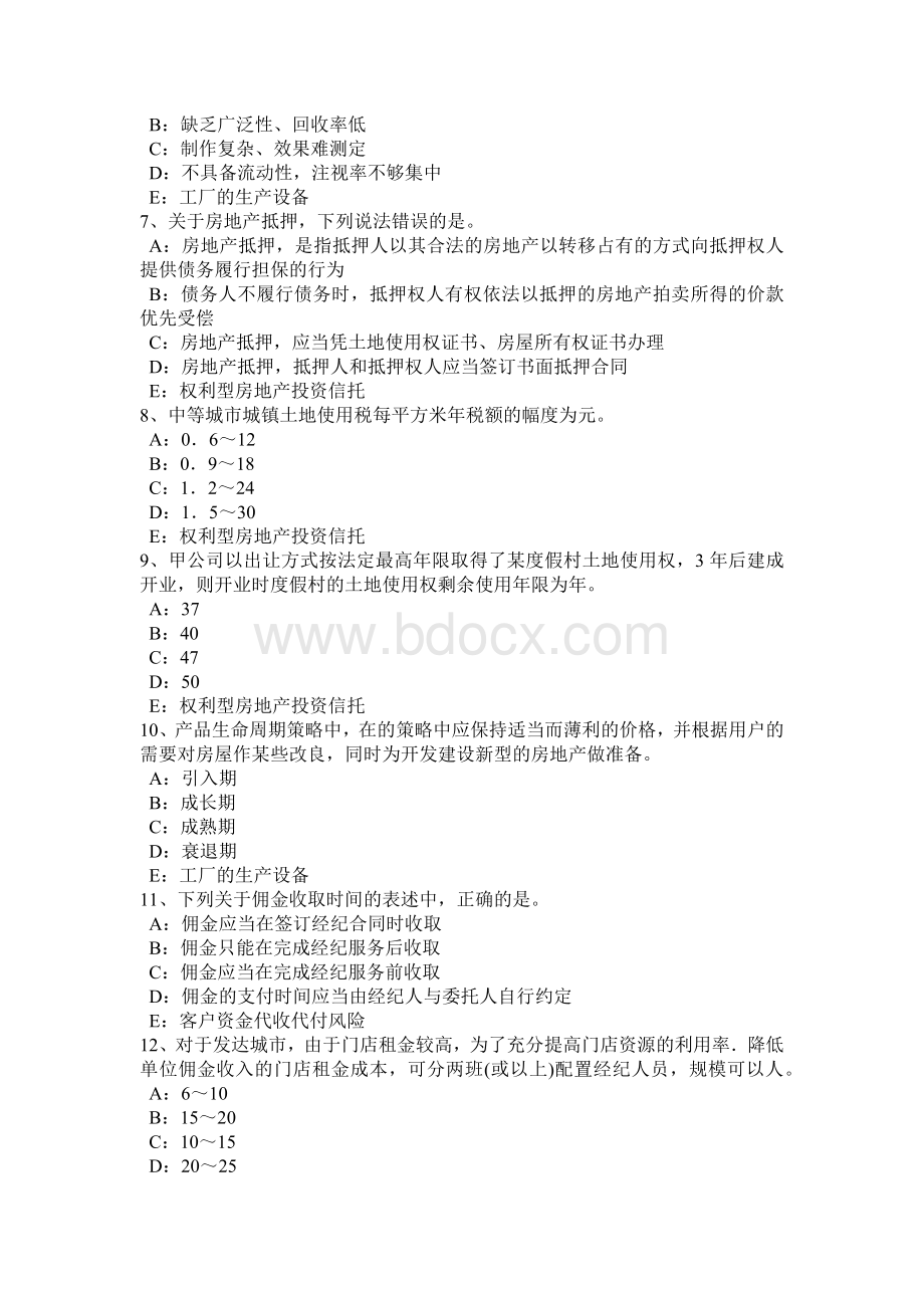 上半年陕西省房地产经纪人《房地产经纪专业基础》考试试题.doc_第2页