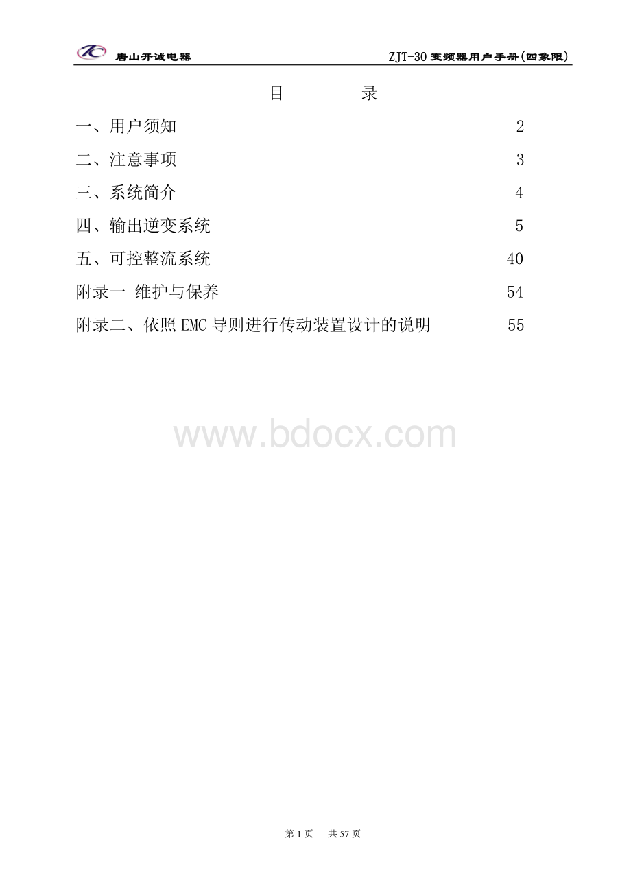 变频器说明书大全.doc_第1页