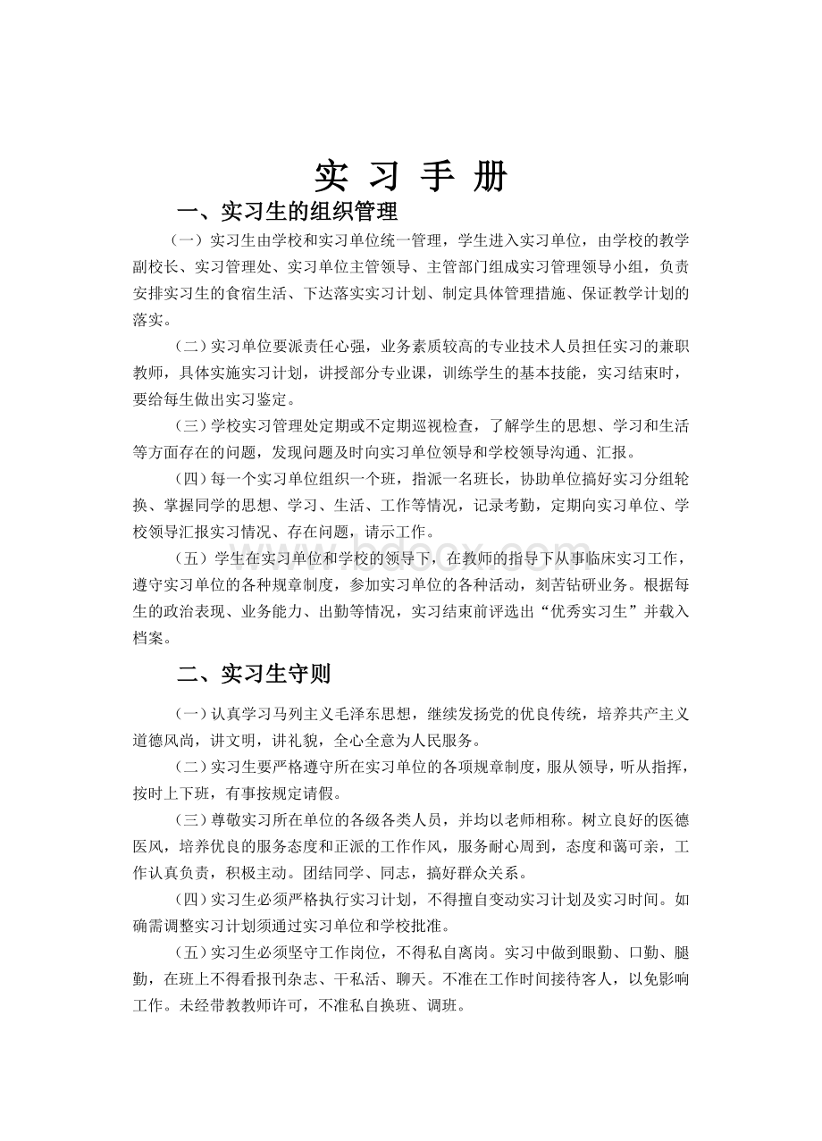 公共卫生专业实习手册.doc_第2页