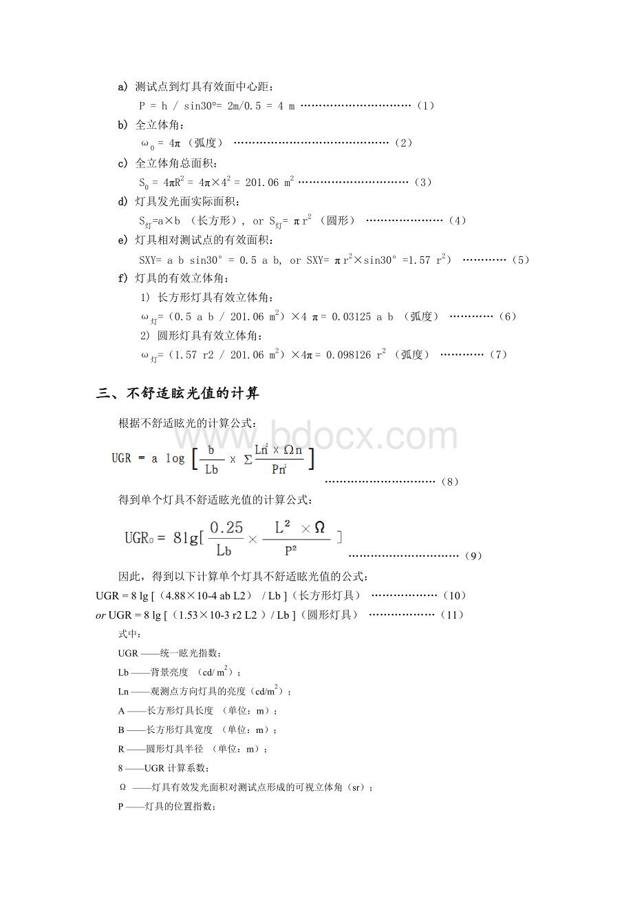 不舒适眩光的测量与计算Word格式.doc_第3页