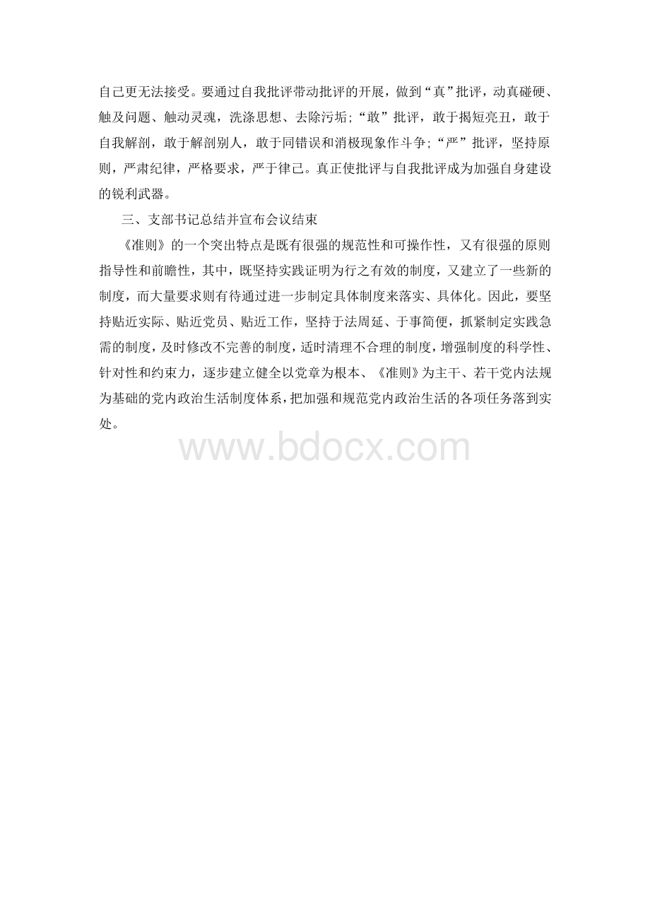 XX党小组会议记录2016Word格式.doc_第2页