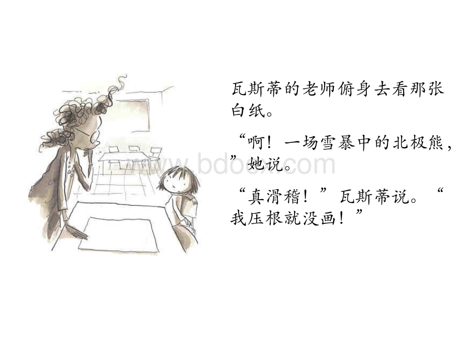 《点的故事》PPT格式课件下载.ppt_第3页