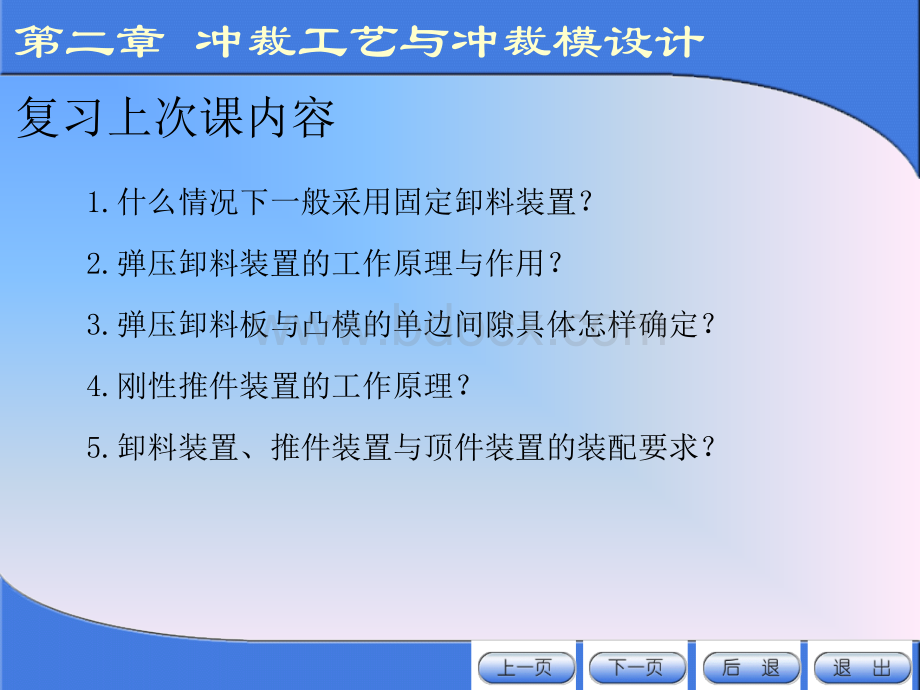 冲压模设计程序.ppt_第1页