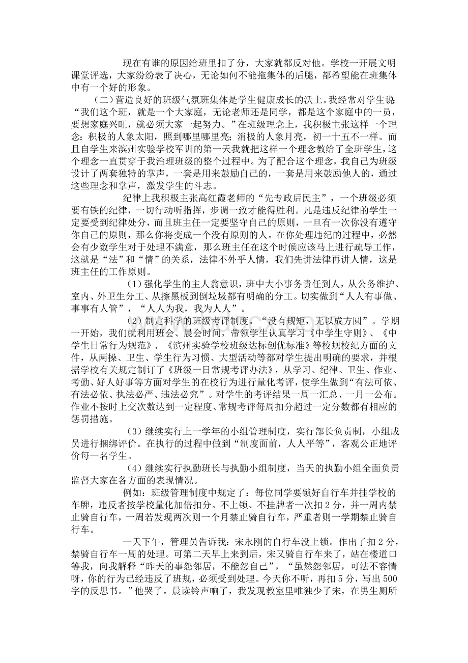 高中班主任工作经验交流会Word文档下载推荐.doc_第2页