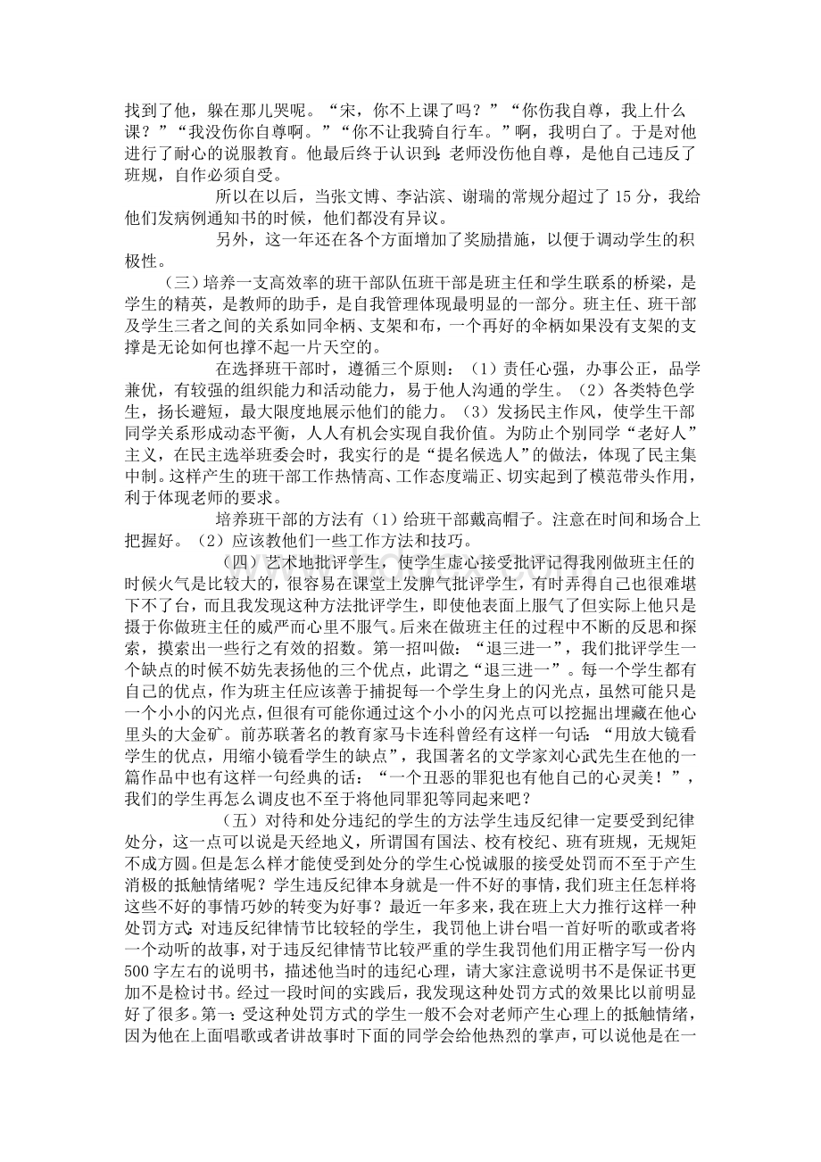 高中班主任工作经验交流会Word文档下载推荐.doc_第3页