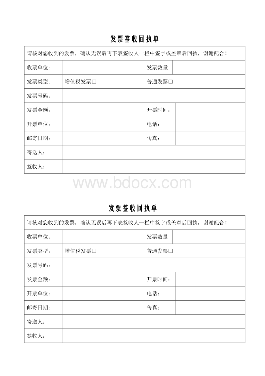 发票签收单及回执单.doc_第2页