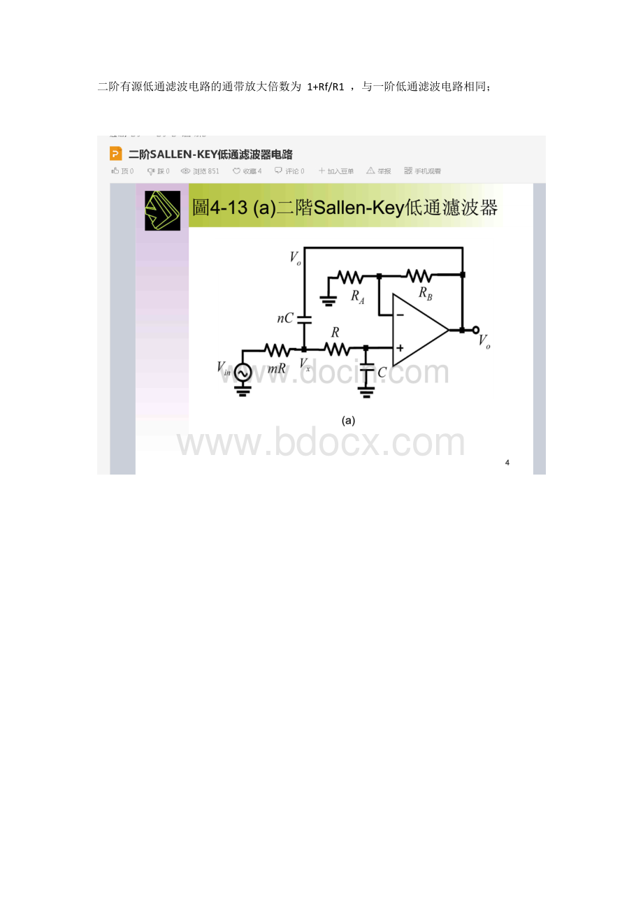 二阶有源低通滤波电路的画法和截止频率Word文件下载.doc_第2页