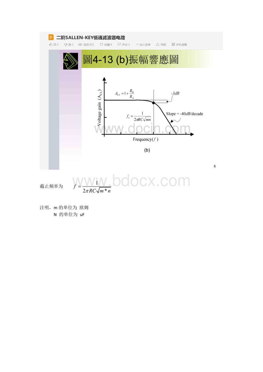 二阶有源低通滤波电路的画法和截止频率Word文件下载.doc_第3页