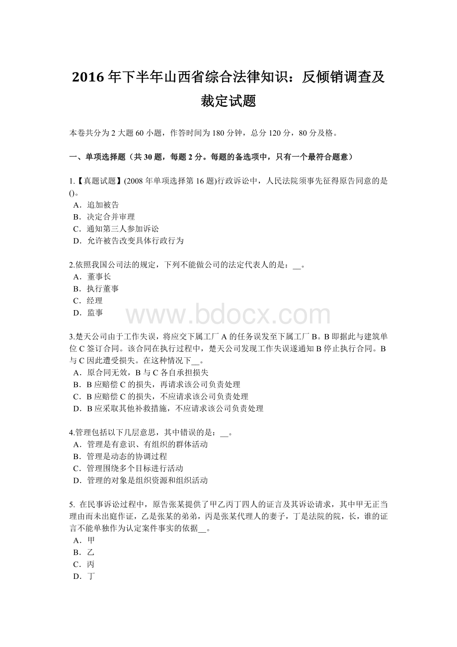 下半年山西省综合法律知识反倾销调查及裁定试题.doc_第1页