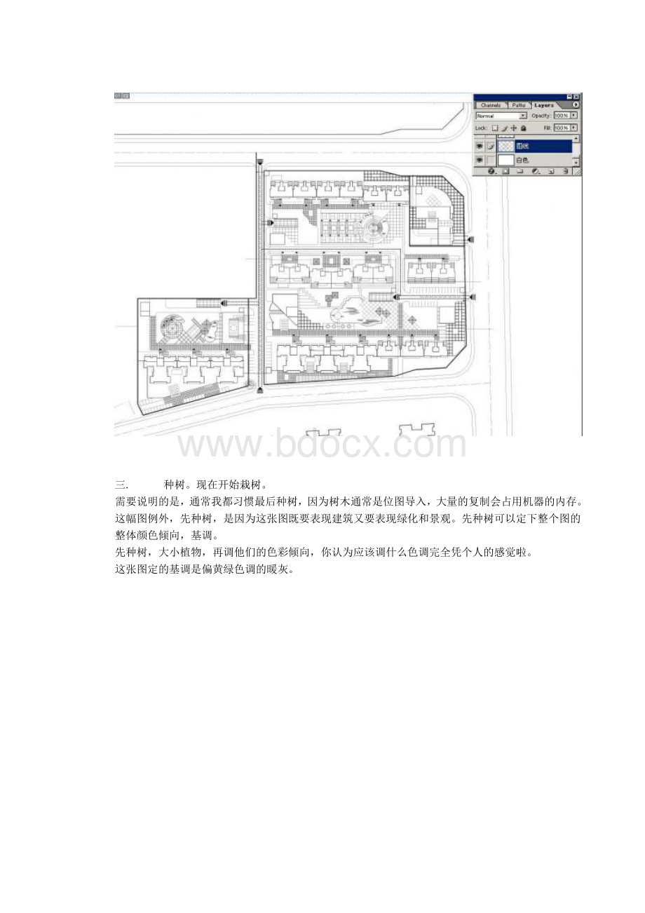 PS总平面图绘画过程全教程.doc_第3页