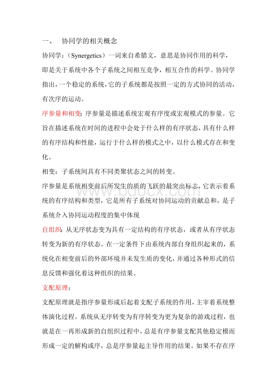 协同学的相关概念文档格式.doc_第1页