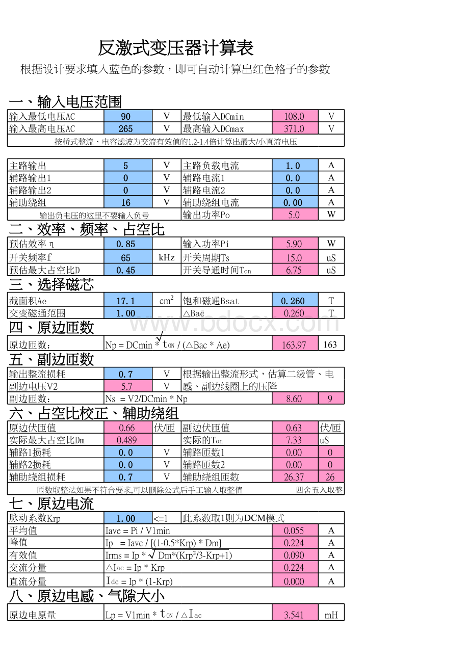 变压器计算及磁芯对照表.xls_第1页