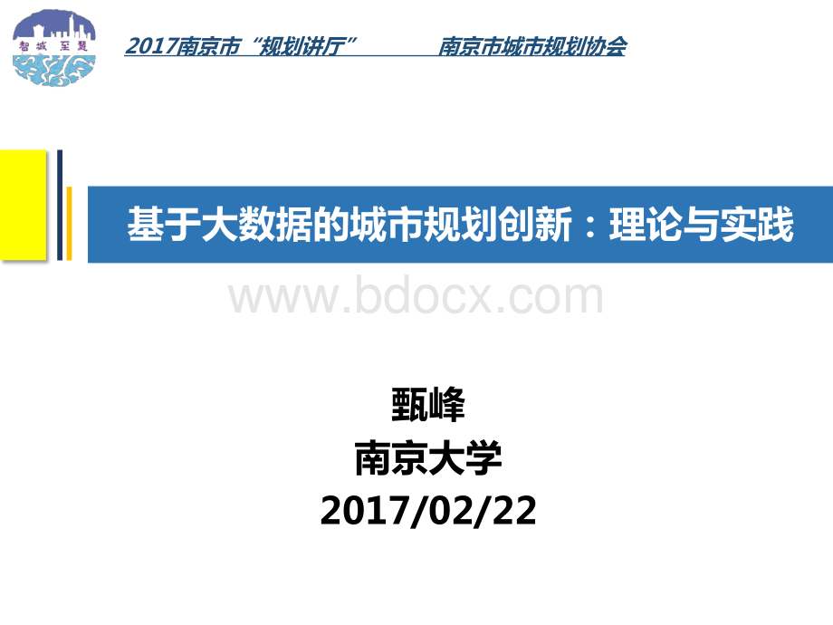 基于大数据的城市规划创新资料下载.pdf_第1页