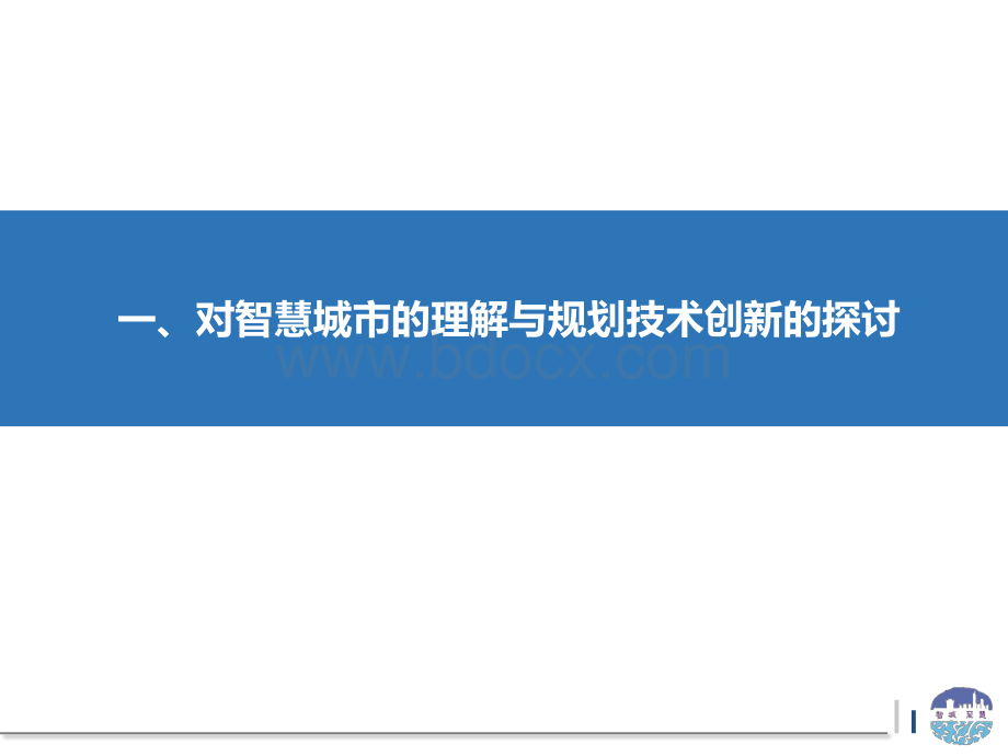 基于大数据的城市规划创新资料下载.pdf_第3页