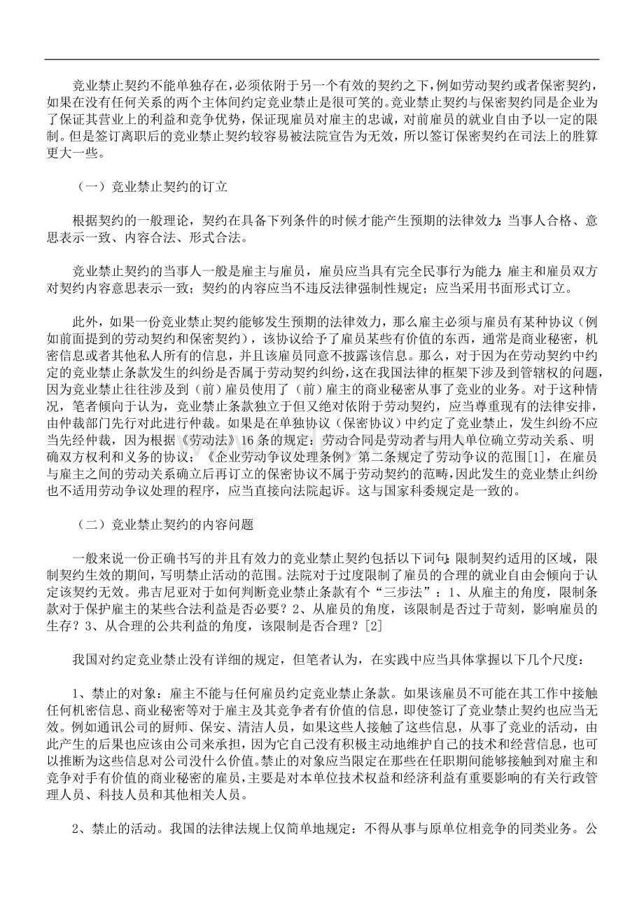 关于约定竞业禁止的规范问题.doc_第2页