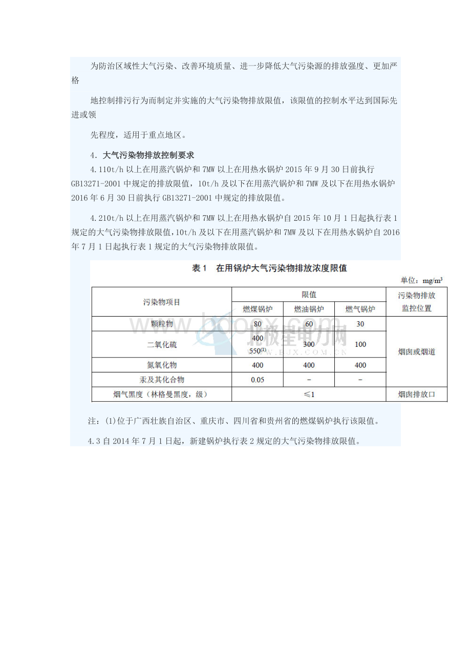 《锅炉大气污染物排放标准》GB13271-2014.doc_第3页