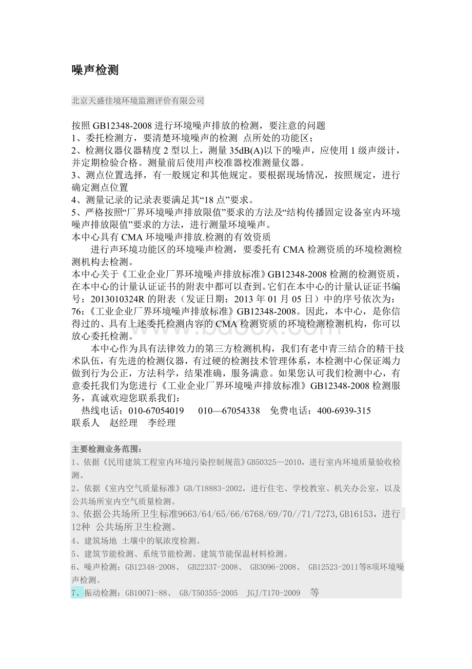 《工业企业厂界环境噪声排放标准》GB12348-2008Word格式文档下载.doc_第1页