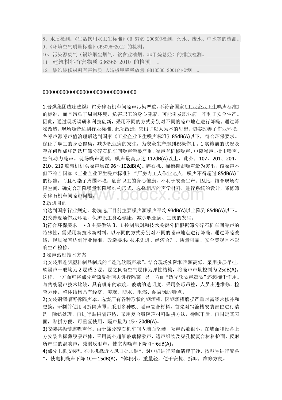 《工业企业厂界环境噪声排放标准》GB12348-2008Word格式文档下载.doc_第2页