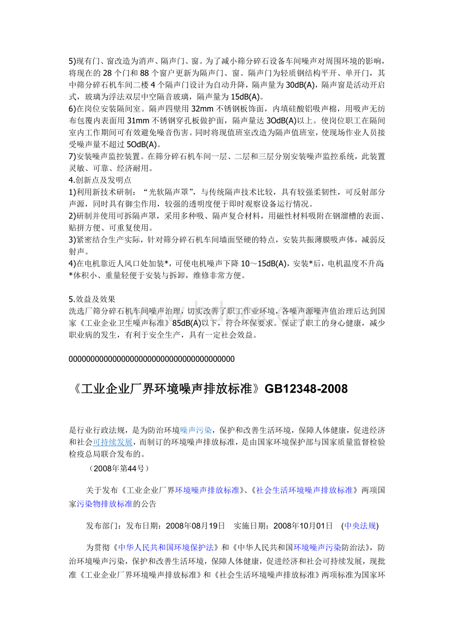 《工业企业厂界环境噪声排放标准》GB12348-2008Word格式文档下载.doc_第3页