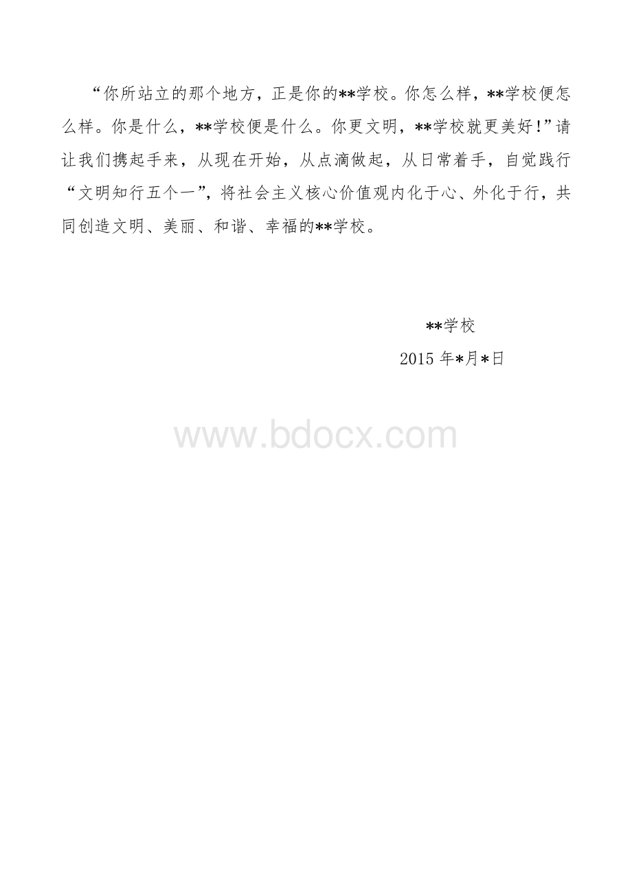 中职学校文明知行五个一倡议书.doc_第2页